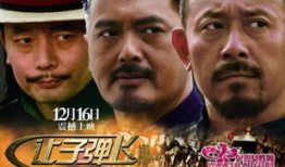 让子弹飞电影下载,一场飞驰的江湖传奇