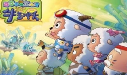 喜羊羊与灰太狼大电影,勇闯神秘森林