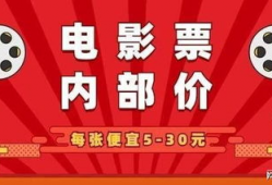 买电影票,揭秘电影票背后的精彩故事