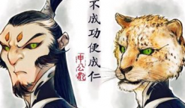 申公豹,神话传说中的神秘智者与英雄