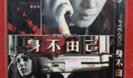 身不由己电影,命运交织的人生抉择