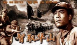 智取华山电影,传奇英雄的巅峰对决