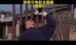 醉拳电影,江湖传奇，拳影交织的武侠传奇