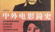 中国电影发展史,中国电影百年风云录