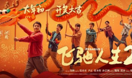 过年电影,春节电影盛宴