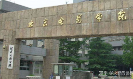 考上北京电影学院,走进北京电影学院的荣耀之路