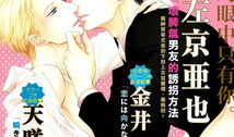 年下攻漫画,年下攻的甜蜜攻略记