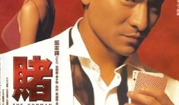 赌神电影,传奇赌技，命运对决